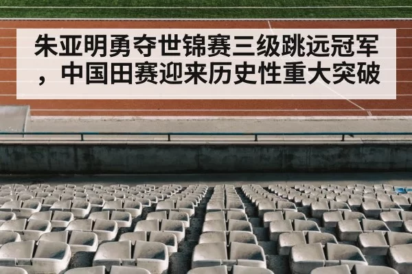 track and field stadium