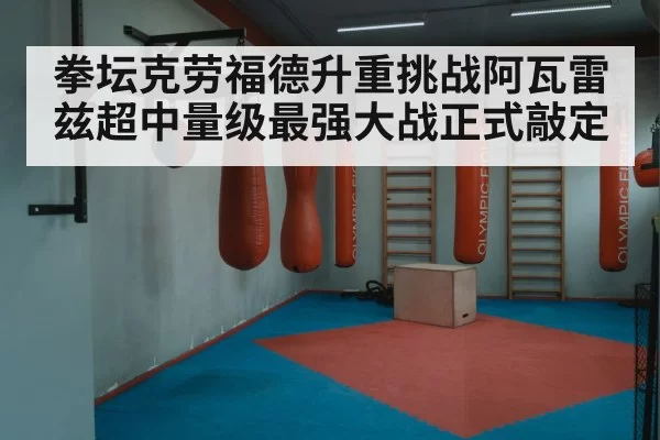 boxing ring