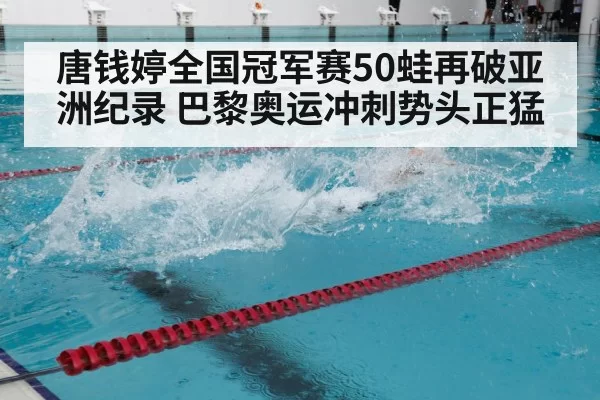 swimming training pool