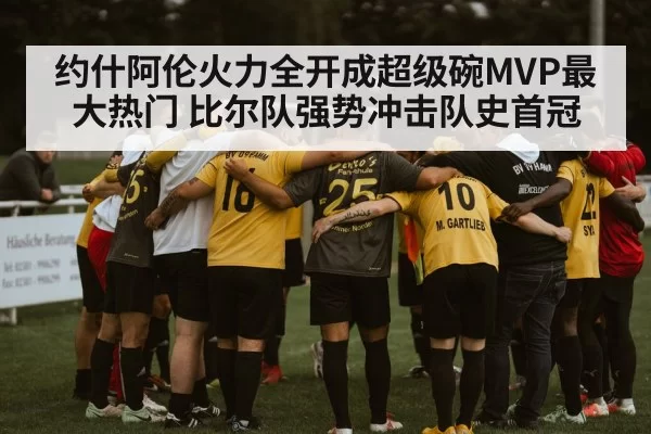 football team huddle